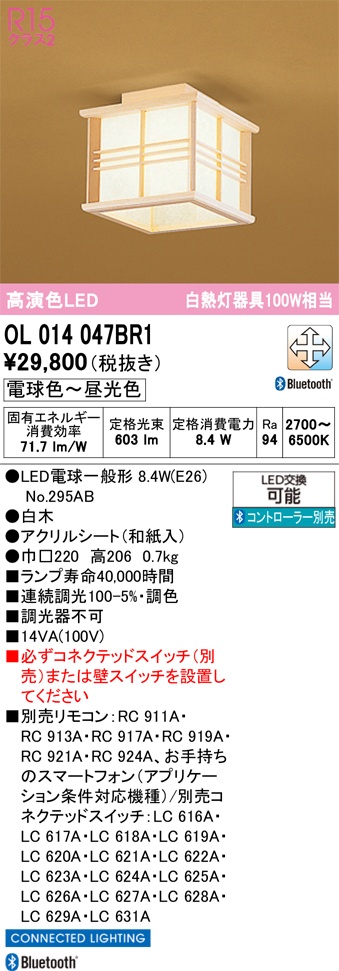 安心のメーカー保証 【インボイス対応店】OL014047BR1 （ランプ別梱包）『OL014047P1#＋NO295AB』 オーデリック シーリングライト LED リモコン別売  Ｔ区分の画像