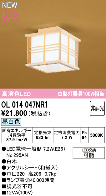 安心のメーカー保証 【インボイス対応店】OL014047NR1 （ランプ別梱包）『OL014047P1#＋NO295AN』 オーデリック シーリングライト LED  Ｔ区分の画像