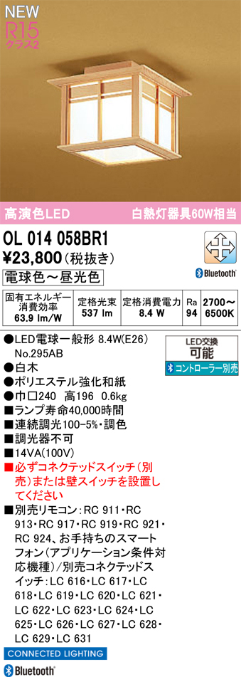安心のメーカー保証 【インボイス対応店】OL014058BR1 （ランプ別梱包）『OL014058P1#＋NO295AB』 オーデリック シーリングライト LED リモコン別売  Ｔ区分の画像