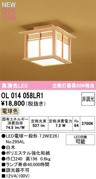 安心のメーカー保証 【インボイス対応店】OL014058LR1 （ランプ別梱包）『OL014058P1#＋NO295AL』 オーデリック シーリングライト LED  Ｔ区分の画像