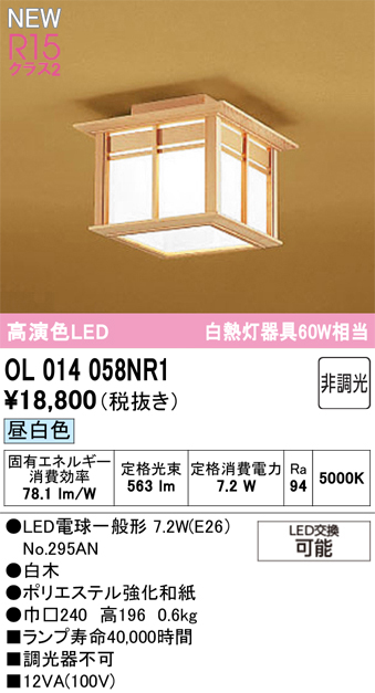安心のメーカー保証 【インボイス対応店】OL014058NR1 （ランプ別梱包）『OL014058P1#＋NO295AN』 オーデリック シーリングライト LED  Ｔ区分の画像