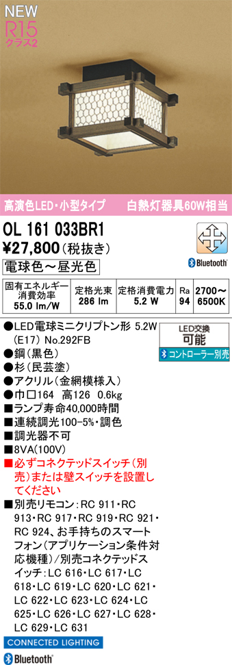 安心のメーカー保証 【インボイス対応店】OL161033BR1 （ランプ別梱包）『OL161033P1#＋NO292FB』 オーデリック シーリングライト LED リモコン別売  Ｔ区分の画像