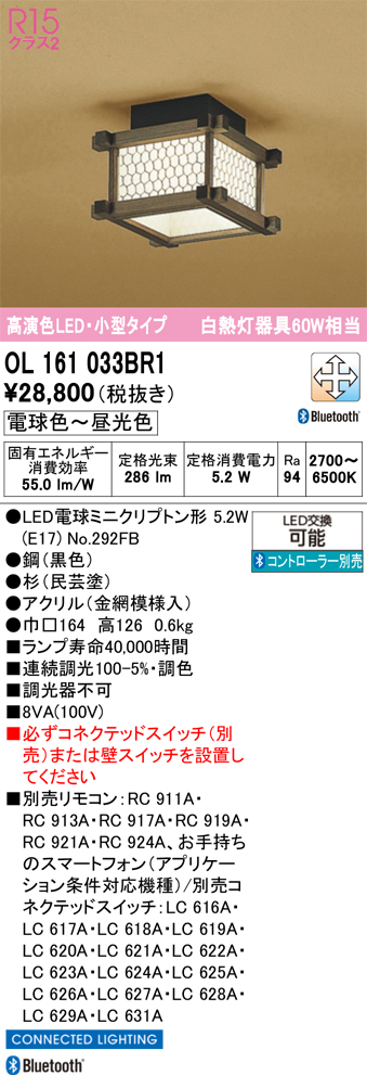 安心のメーカー保証 【インボイス対応店】OL161033BR1 （ランプ別梱包）『OL161033P1#＋NO292FB』 オーデリック シーリングライト LED リモコン別売  Ｔ区分の画像
