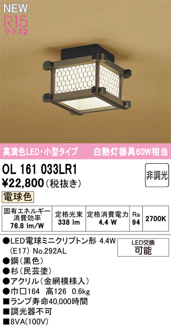 安心のメーカー保証 【インボイス対応店】OL161033LR1 （ランプ別梱包）『OL161033P1#＋NO292AL』 オーデリック シーリングライト LED  Ｔ区分の画像
