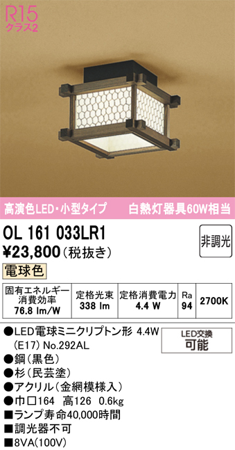 安心のメーカー保証 【インボイス対応店】OL161033LR1 （ランプ別梱包）『OL161033P1#＋NO292AL』 オーデリック シーリングライト LED  Ｔ区分の画像