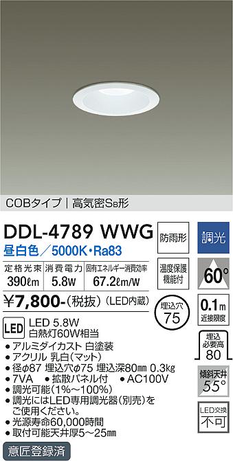 安心のメーカー保証【インボイス対応店】DDL-4789WWG ダイコー ダウンライト COBタイプ LED の画像