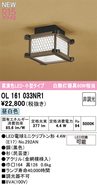 安心のメーカー保証 【インボイス対応店】OL161033NR1 （ランプ別梱包）『OL161033P1#＋NO292AN』 オーデリック シーリングライト LED  Ｔ区分の画像