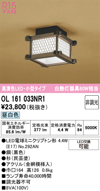 安心のメーカー保証 【インボイス対応店】OL161033NR1 （ランプ別梱包）『OL161033P1#＋NO292AN』 オーデリック シーリングライト LED  Ｔ区分の画像