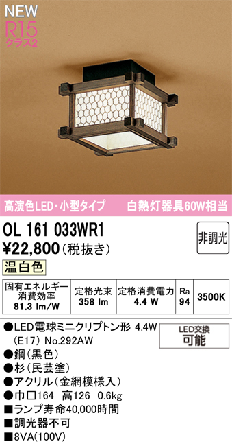 安心のメーカー保証 【インボイス対応店】OL161033WR1 （ランプ別梱包）『OL161033P1#＋NO292AW』 オーデリック シーリングライト LED  Ｔ区分の画像