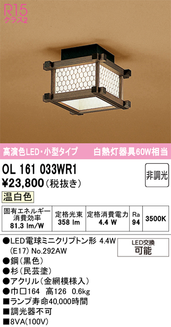 安心のメーカー保証 【インボイス対応店】OL161033WR1 （ランプ別梱包）『OL161033P1#＋NO292AW』 オーデリック シーリングライト LED  Ｔ区分の画像