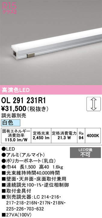 安心のメーカー保証 期間限定特価【インボイス対応店】OL291231R1 （調光器別売） オーデリック ベースライト 間接照明 LED  Ｈ区分の画像