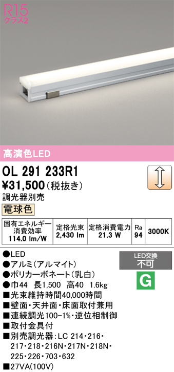 安心のメーカー保証 期間限定特価【インボイス対応店】OL291233R1 （調光器別売） オーデリック ベースライト 間接照明 LED  Ｈ区分の画像