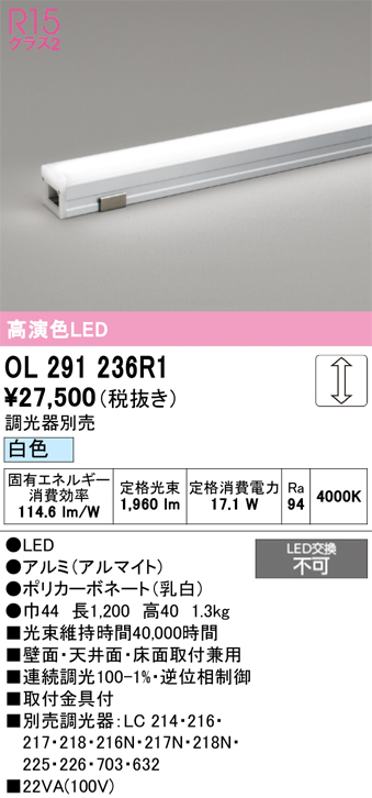 安心のメーカー保証 期間限定特価【インボイス対応店】OL291236R1 （調光器別売） オーデリック ベースライト 間接照明 LED  Ｈ区分の画像