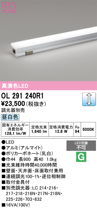 安心のメーカー保証 期間限定特価【インボイス対応店】OL291240R1 （調光器別売） オーデリック ベースライト 間接照明 LED  Ｎ区分の画像