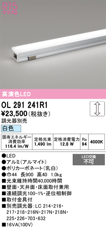 安心のメーカー保証 期間限定特価【インボイス対応店】OL291241R1 （調光器別売） オーデリック ベースライト 間接照明 LED  Ｈ区分の画像
