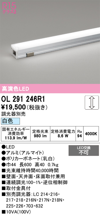 安心のメーカー保証 期間限定特価【インボイス対応店】OL291246R1 （調光器別売） オーデリック ベースライト 間接照明 LED  Ｈ区分の画像