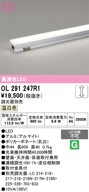 安心のメーカー保証 期間限定特価【インボイス対応店】OL291247R1 （調光器別売） オーデリック ベースライト 間接照明 LED  Ｎ区分の画像