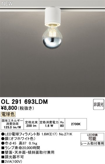 安心のメーカー保証 【インボイス対応店】OL291693LDM （ランプ別梱包）『OL291693#＋NO271K』 オーデリック シーリングライト 配線ダクト用 LED  Ｔ区分の画像
