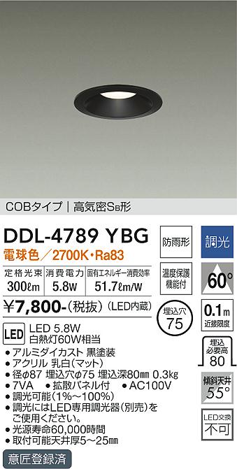 安心のメーカー保証【インボイス対応店】DDL-4789YBG ダイコー ダウンライト COBタイプ LED の画像