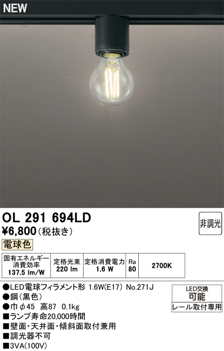 安心のメーカー保証 【インボイス対応店】OL291694LD （ランプ別梱包）『OL291694#＋NO271J』 オーデリック シーリングライト 配線ダクト用 LED  Ｔ区分の画像