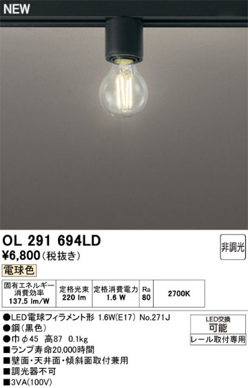 安心のメーカー保証 【インボイス対応店】OL291694LD （ランプ別梱包）『OL291694#＋NO271J』 オーデリック シーリングライト 配線ダクト用 LED  Ｔ区分の画像