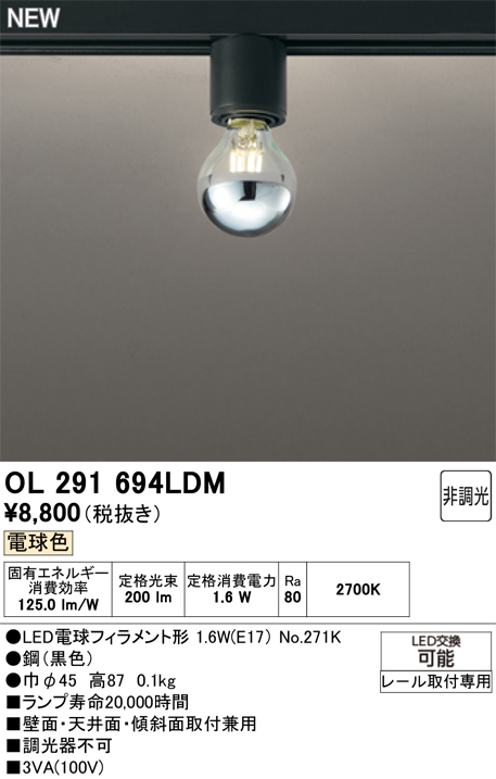 安心のメーカー保証 【インボイス対応店】OL291694LDM （ランプ別梱包）『OL291694#＋NO271K』 オーデリック シーリングライト 配線ダクト用 LED  Ｔ区分の画像