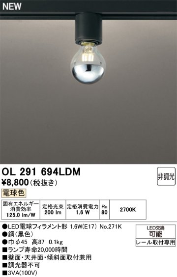 安心のメーカー保証 【インボイス対応店】OL291694LDM （ランプ別梱包）『OL291694#＋NO271K』 オーデリック シーリングライト 配線ダクト用 LED  Ｔ区分の画像