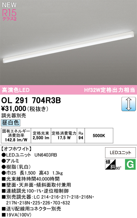 安心のメーカー保証 【インボイス対応店】OL291704R3B （光源ユニット別梱包）『OL291704#＋UN6403RB』 オーデリック ベースライト LED  Ｎ区分の画像