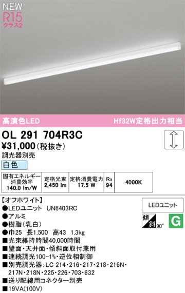 安心のメーカー保証 【インボイス対応店】OL291704R3C （光源ユニット別梱包）『OL291704#＋UN6403RC』 オーデリック ベースライト LED  Ｎ区分の画像