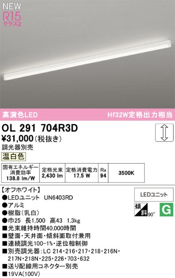 安心のメーカー保証 【インボイス対応店】OL291704R3D （光源ユニット別梱包）『OL291704#＋UN6403RD』 オーデリック ベースライト LED  Ｎ区分の画像