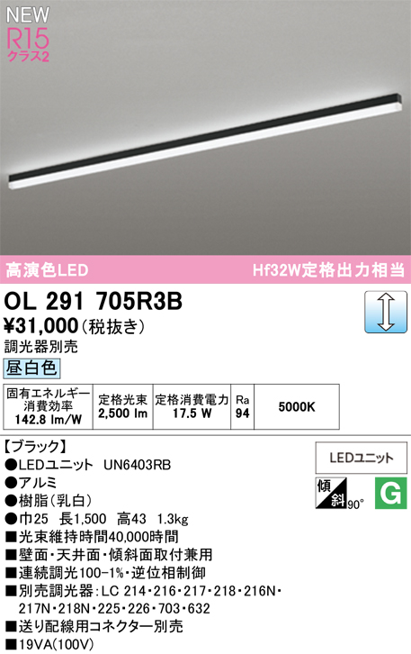 安心のメーカー保証 【インボイス対応店】OL291705R3B （光源ユニット別梱包）『OL291705#＋UN6403RB』 オーデリック ベースライト LED  Ｎ区分の画像