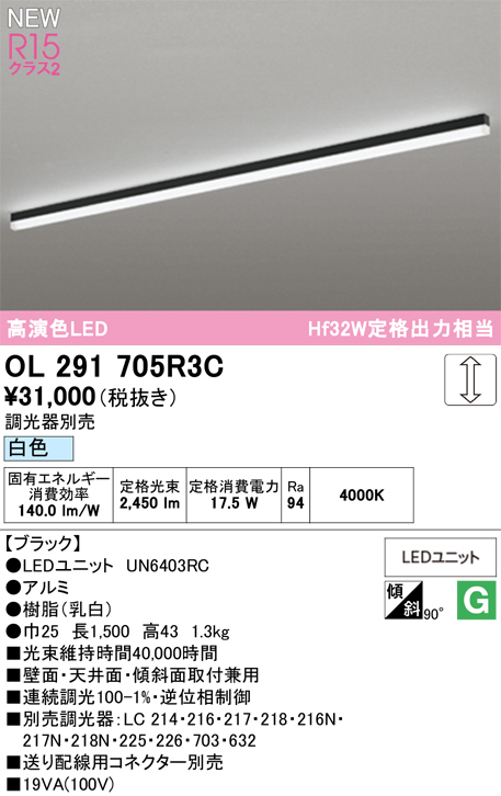 安心のメーカー保証 【インボイス対応店】OL291705R3C （光源ユニット別梱包）『OL291705#＋UN6403RC』 オーデリック ベースライト LED  Ｎ区分の画像
