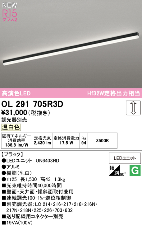 安心のメーカー保証 【インボイス対応店】OL291705R3D （光源ユニット別梱包）『OL291705#＋UN6403RD』 オーデリック ベースライト LED  Ｎ区分の画像