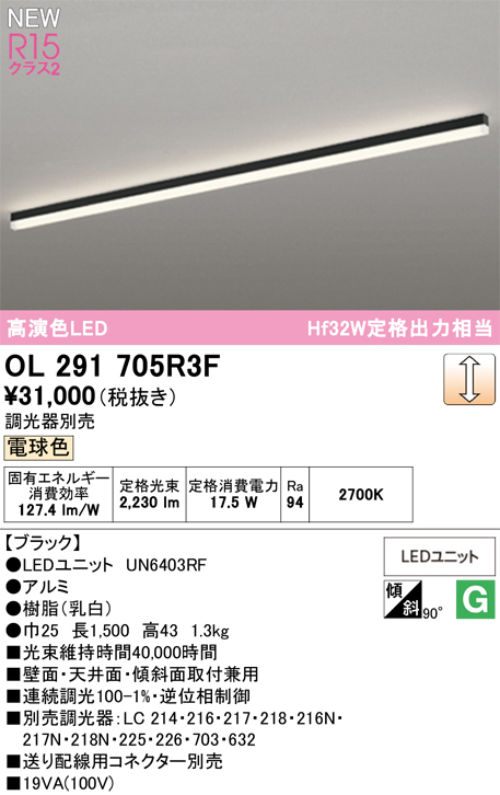 安心のメーカー保証 【インボイス対応店】OL291705R3F （光源ユニット別梱包）『OL291705#＋UN6403RF』 オーデリック ベースライト LED  Ｎ区分の画像