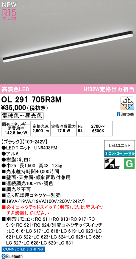 安心のメーカー保証 【インボイス対応店】OL291705R3M （光源ユニット別梱包）『OL291705#＋UN6403RM』 オーデリック ベースライト LED リモコン別売  Ｎ区分の画像
