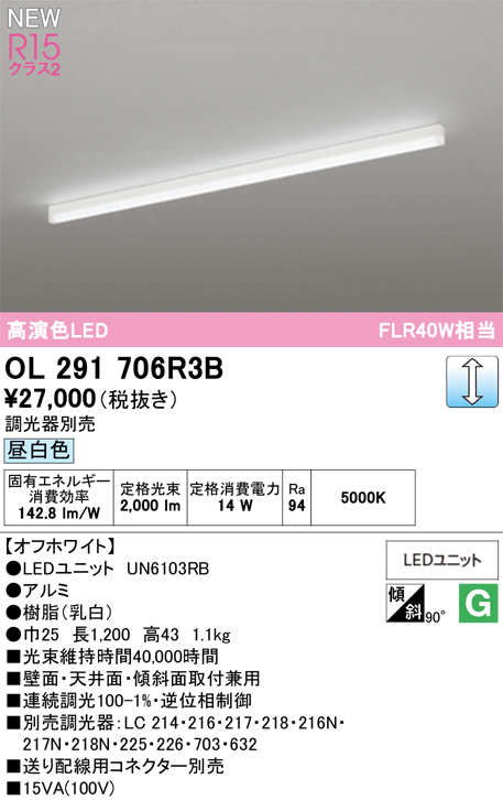 安心のメーカー保証 【インボイス対応店】OL291706R3B （光源ユニット別梱包）『OL291706#＋UN6103RB』 オーデリック ベースライト LED  Ｎ区分の画像