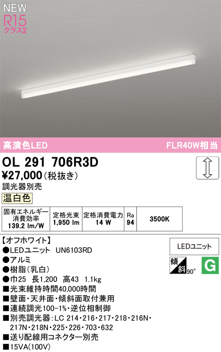 安心のメーカー保証 【インボイス対応店】OL291706R3D （光源ユニット別梱包）『OL291706#＋UN6103RD』 オーデリック ベースライト LED  Ｎ区分の画像