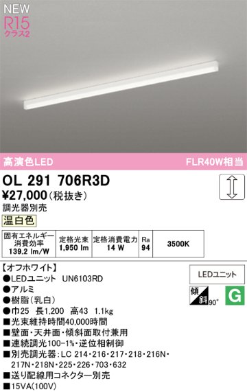 安心のメーカー保証 【インボイス対応店】OL291706R3D （光源ユニット別梱包）『OL291706#＋UN6103RD』 オーデリック ベースライト LED  Ｎ区分の画像