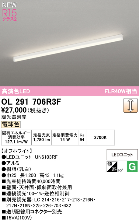 安心のメーカー保証 【インボイス対応店】OL291706R3F （光源ユニット別梱包）『OL291706#＋UN6103RF』 オーデリック ベースライト LED  Ｎ区分の画像