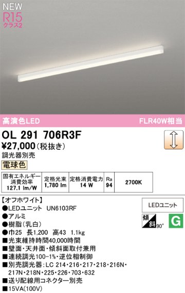 安心のメーカー保証 【インボイス対応店】OL291706R3F （光源ユニット別梱包）『OL291706#＋UN6103RF』 オーデリック ベースライト LED  Ｎ区分の画像