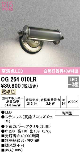 安心のメーカー保証 【インボイス対応店】OG264010LR オーデリック 屋外灯 勝手口灯 LED  Ｔ区分の画像