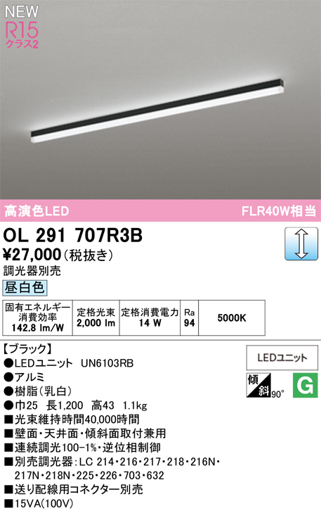 安心のメーカー保証 【インボイス対応店】OL291707R3B （光源ユニット別梱包）『OL291707#＋UN6103RB』 オーデリック ベースライト LED  Ｎ区分の画像