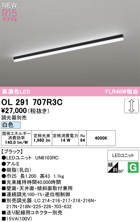 安心のメーカー保証 【インボイス対応店】OL291707R3C （光源ユニット別梱包）『OL291707#＋UN6103RC』 オーデリック ベースライト LED  Ｎ区分の画像