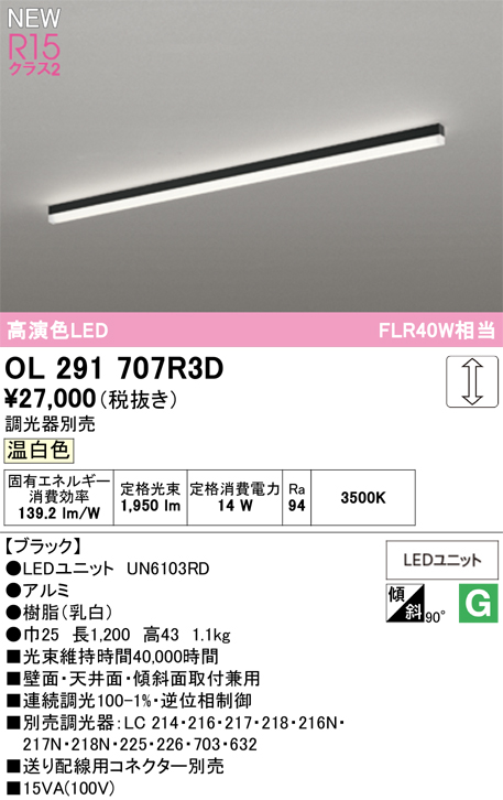 安心のメーカー保証 【インボイス対応店】OL291707R3D （光源ユニット別梱包）『OL291707#＋UN6103RD』 オーデリック ベースライト LED  Ｎ区分の画像