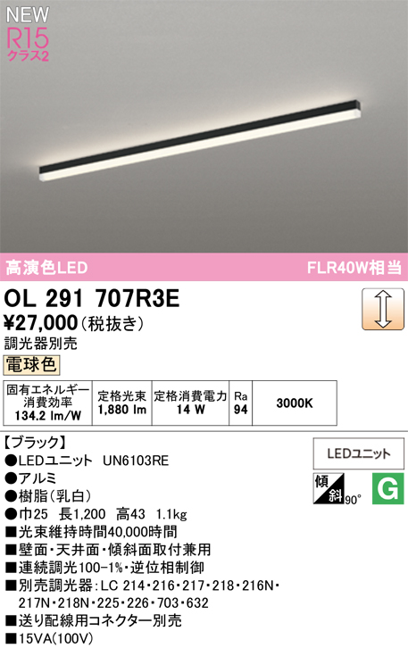 安心のメーカー保証 【インボイス対応店】OL291707R3E （光源ユニット別梱包）『OL291707#＋UN6103RE』 オーデリック ベースライト LED  Ｎ区分の画像