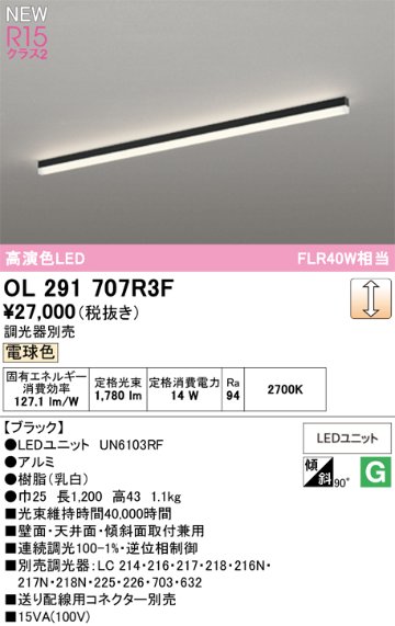 安心のメーカー保証 【インボイス対応店】OL291707R3F （光源ユニット別梱包）『OL291707#＋UN6103RF』 オーデリック ベースライト LED  Ｎ区分の画像
