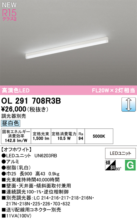 安心のメーカー保証 【インボイス対応店】OL291708R3B （光源ユニット別梱包）『OL291708#＋UN6203RB』 オーデリック ベースライト LED  Ｔ区分の画像