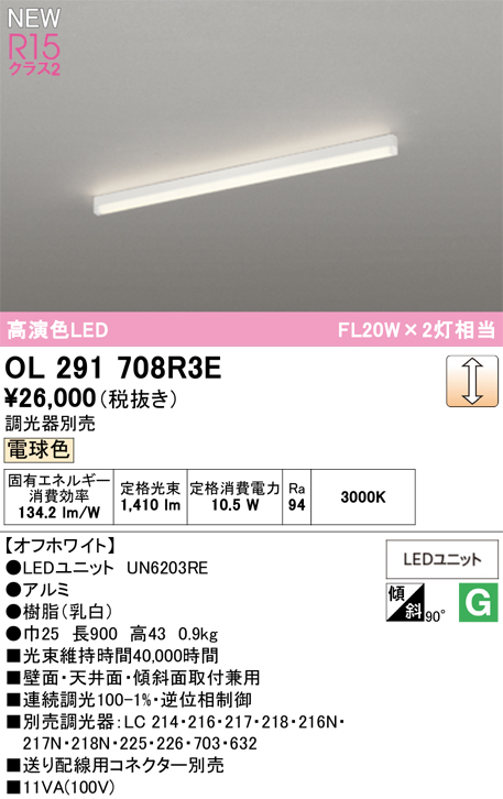 安心のメーカー保証 【インボイス対応店】OL291708R3E （光源ユニット別梱包）『OL291708#＋UN6203RE』 オーデリック ベースライト LED  Ｔ区分の画像