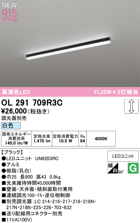 安心のメーカー保証 【インボイス対応店】OL291709R3C （光源ユニット別梱包）『OL291709#＋UN6203RC』 オーデリック ベースライト LED  Ｔ区分の画像