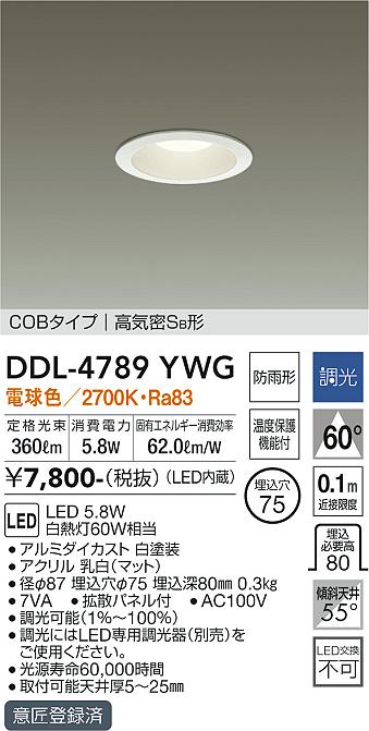 安心のメーカー保証【インボイス対応店】DDL-4789YWG ダイコー ダウンライト COBタイプ LED の画像